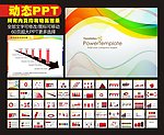 PPT 模板