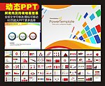 PPT 模板