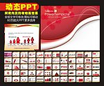PPT 模板