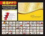 PPT 模板