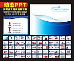 PPT 模板