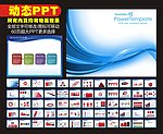PPT 模板