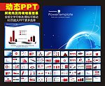 PPT 模板