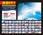 PPT 模板