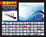 PPT 模板