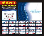 PPT 模板