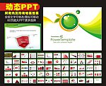 PPT 模板