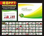 PPT 模板
