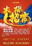 火爆招商