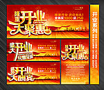 盛大开业