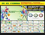 PPT模版 时尚高档PPT