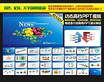 PPT模版 时尚高档PPT
