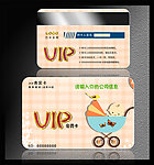 婴幼儿用品VIP 童装会员卡