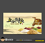 五谷杂粮