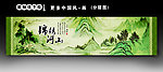 长幅山水画