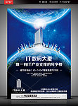 IT数码科技地产报广