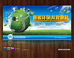 环保
