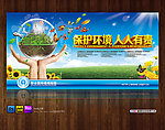 环保展板