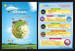 旅游传单 DM单