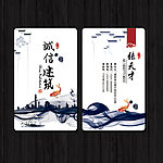 中国风建筑名片模板