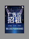 招租广告