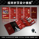 深红色 招商折页