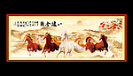 八骏图