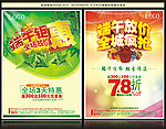 端午节海报