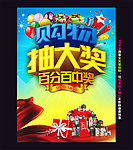 抽奖 购物