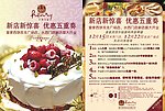 开业宣传单