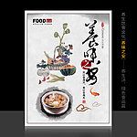 中国风饮食文化展板