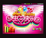 生日快乐