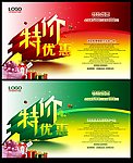 特价优惠