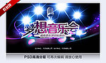 梦想音乐会 昵图精品