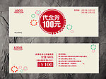 家居装饰代金券