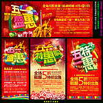 五一劳动节 五一特惠购