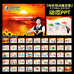 国家电网PPT幻灯片