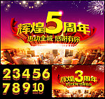 周年庆