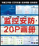 安防宣传册