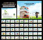 动态学校教育PPT
