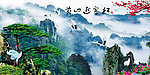 黄山迎客松