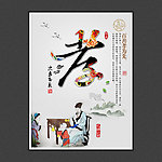 中国风传统文化展板孝