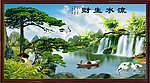 山水画 迎客松