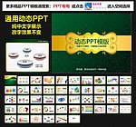 ppt 模板