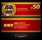 优惠券 优惠券设计