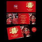 结婚请柬