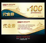金色代金券