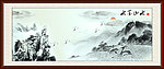 水墨山水