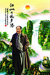 毛泽东立体画序列图