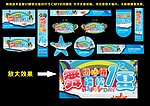 夏天形象吊旗